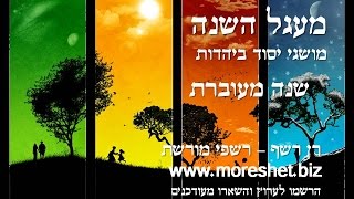 🌏הלוח העברי ושנה מעוברת  יש לי מושג [upl. by Nauwaj121]