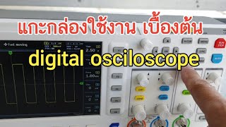 แกะกล่อง ใช้งานDigital Osciloscope FNIRSI1014D เบื้องต้นใช้ง่าย ราคาประหยัด [upl. by Narik262]