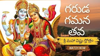 Garuda Gamana Thava Vishnu Stotram Telugu Kids [upl. by Modestia]