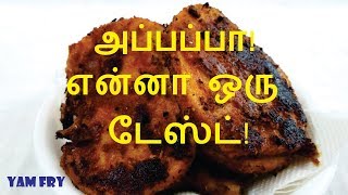 சேனைக்கிழங்கு தவா பிரை  Senai Kilangu Varuval  Spicy Yam Fry [upl. by Aleris]