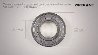 Universal Bearing for Washing Machine 206 62062Z SKF C00044765 06436 [upl. by Gilcrest]