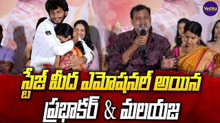 Actor Prabhakar amp Wife Malayaja Gets Emotional On Stage  Ramnagar Bunny Movie  vedika tv [upl. by Chev]