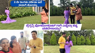 ಅಯ್ಯೋ ಇದೆಲ್ಲಾ ಬೇಕಿತ್ತಾ ಅನಿಸ್ತಾ ಇದೆ kannadavlogs Sridevi Vlogs pregnancy photoshoot kannada vlogs [upl. by Eelsnia674]