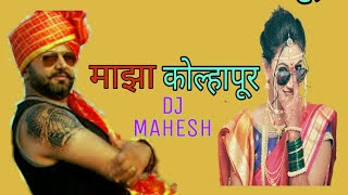 Maza kolhapur Dj marathi song [upl. by Tonye]