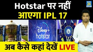 IPL 17 Live Streaming कब कहां कैसे देखें LIVE Channel OTT App Live Telecast IPL MI CSK RCB [upl. by Rizzo]