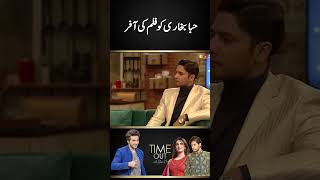 Film offer to Hiba Bukhari  Time Out with Ahsan Khan  hibabukhari shorts [upl. by Salangi]