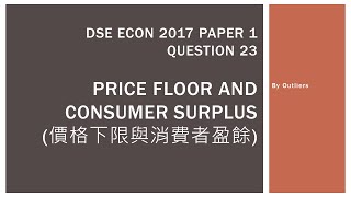 DSE Econ 2017 MC23  Price floor and Consumer surplus 價格下限與消費者盈餘 [upl. by Dimah]