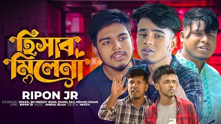 🔥হিসাব মিলেনা🔥 Bangla New Rap Ripon JR WL Shakil Mehedi Hasan Shakil Raj Hredoy khan [upl. by Milla]