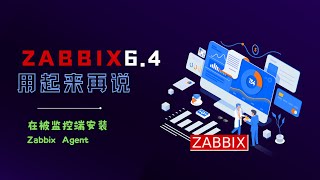 2 Zabbix6 4 在被监控端安装Zabbix Agent [upl. by Iorgo]