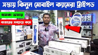 সস্তায়🔥 TripodMonopodGorilla Pod কিনুন  Camera Stand Price in Bangladesh  Vlogs by Shohag [upl. by Lavud]