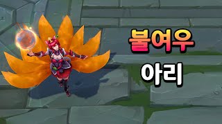 Ahri Foxfire Charges EXPLAINED  2XKO EVO Japan 2024 Update [upl. by Tam581]