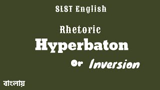 Hyperbaton। Figures of Speech। Rhetoric। WB SLST slstenglish [upl. by Alburg]