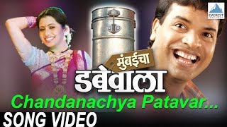 Chandnachya Paatavar  Mumbaicha Dabewala  Marathi Songs DJ  Bharat Jadhav Smitha Gondkar [upl. by Finnie912]