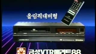 Goldstar LG VHS VTR 1980s commercial korea [upl. by Verdie374]