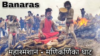 Manikarnika GhatVaranasi ☠️  हजारों साल से अघोरी खा रहे चिताएं मलमूत्र 😰  Mysterious India [upl. by Acie]