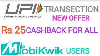 Rs 25 CashBack For All  MobiKwik New Upi Loot Offer  Limited Time Offer  Quickly Apply This [upl. by Odlanyer]