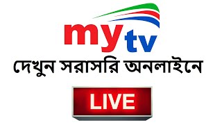 মাই টিভি লাইভ অনলাইন  MyTV Live Online 2020 [upl. by Coster]