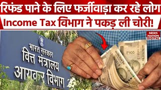 Income Tax Return भरने में ना करें ये भूल  Online ITR  eFiling  ITR Last Date [upl. by Menell]