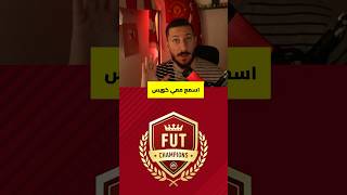 تغييرات بالجملة لنظام الفوت في FC 25 [upl. by Yelruc]