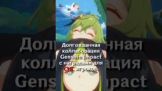 ЭТО ТОЛЬКО ДЛЯ СНГ ИГРОКОВ в Genshin Impact SHORTS ItAllCanWait genshinimpact [upl. by Enoid]