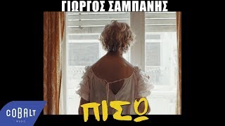 Γιώργος Σαμπάνης  Πίσω  Official Video Clip [upl. by Ynaffital756]