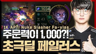 롤드컵 핵심픽 페이커의 사일러스 Faker Stream Highlight [upl. by Skeie]