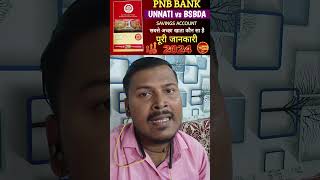 Punjab National Bank Unnati vs BSBDA Which is the best Savings Account 2024  finance banking [upl. by Ymerej900]