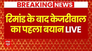 रिंमाड पर केजरीवाल का पहला बयान नहीं दूंगा इस्तीफा । Arvind Kejriwal Arrest News । ED । PMLA Court [upl. by Debor]