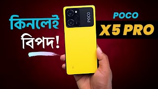 কিনলে ঠকতে পারেন😱Poco X5 Pro Reviewpoco x5 pro price in bangladeshpoco x5 pro unboxing [upl. by Olnay]