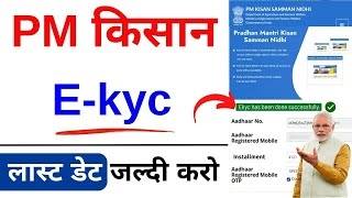 Pm Kisan ekyc kaise kare 2024  Pm Kisan ईकेवाईसी कैसे करें  PmKisan ekyc kare [upl. by Llerrut133]