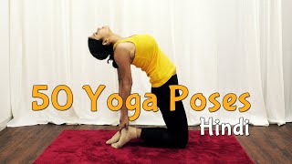 International Yoga Day  50 Yoga Poses in Hindi  Yoga Asana  Yoga For Beginners [upl. by Ardnwahsal]