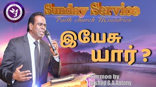 இயேசு யார்   SUNDAY SERVICE  By Bishop G A Antony  SUN 10 DEC 2023 [upl. by Ipoillak832]