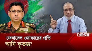 ১ লাইনের চিঠিতে আমাকে বরখাস্ত করা হয়েছে আমান আযমী  Abdullahil Amaan Azmi  Aynaghar  Desh TV [upl. by Novyar460]