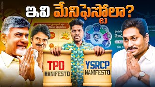 TDP New Manifesto  YSRCP Manifesto 20  AP All Parties Manifestos  YS JAGANCBNPK KrazyTony [upl. by Nordine]