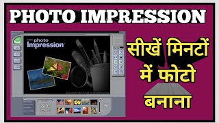 Photoimpression ll सीखें मिनटो में फ़ोटो बनाना [upl. by Anwahsed]