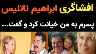 ابراهیم تاتلیس ‌ فهمیدم پسرم بهم خیانت کرده و روزی که تیر خوردم ؛ او نقشه کشید و [upl. by Notsuh303]