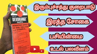 Dexorange Syrup All Details in tamil  Uses  Dosage  Iron Deficiency  Anemia [upl. by Raynell]