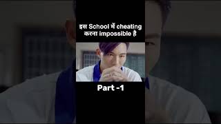 Exam Cheating मैं सबके गुरु part 1  movie explained in Hindi short horror story movieexplanation [upl. by Halyk]