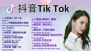 Tik Tok Chinese SongsTrending😚Top Chinese Song 20222024😵Top 13 Songs 🤳抖音华语歌 2024 Douyin Song🤩👁 [upl. by Otsuaf917]