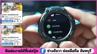 amazfit t rex pro เปิดไม่ติด ชาร์จไม่เข้า araya 080967 [upl. by Nimajaneb81]