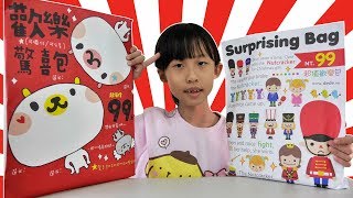 99元 歡樂 驚喜包 超值歡樂包 開箱文具店福袋 Surprising bag unbox 蕾蕾TV生活日常 親子互動 雷雷 [upl. by Nevaeh55]