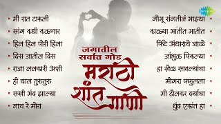 मराठी शांत गाणी  Saang Kadhi Kalnar Tula  Kalya Matit Matit  Silent Song Marathi Old [upl. by Hairahcez930]