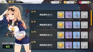 AZUR LANE  Simple Way to Finish The Escort Cargo Daily Mission NO AUDIO [upl. by Anibas535]