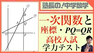 高校入試レベル｜一次関数と座標の典型問題 [upl. by Adnihc]