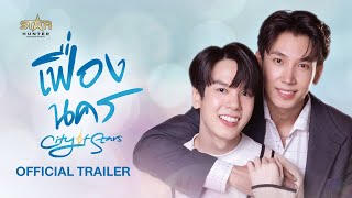 OFFICIAL TRAILER เฟื่องนคร  City Of Stars The Series ENG SUB [upl. by Thetes]