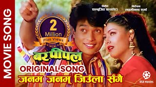 Janam Janam Jiula Sangai  Shree Krishna Shrestha Pooja Chand  BAR PIPAL Nepali Movie Song [upl. by Kevyn]