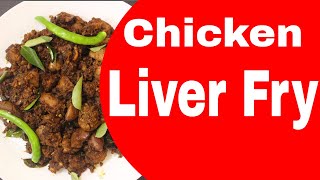 How to make chicken liver fry kerala style  Chicken liver fry recipe  Easy recipe for liver fry [upl. by Gannie]