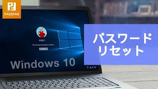 【windows10 パスワード 忘れた？】Windows パスワードをリセットする [upl. by Auhesoj]