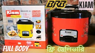 Kiam Rice Cooker 18 Ltr Full Body Rice Cooker কম দামে ভালো মানের রাইস কুকার কিয়ামের [upl. by Etty]