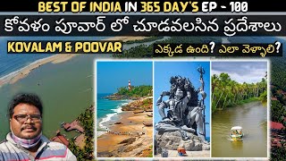 Kovalam and Poovar full tour in telugu  Kovalam beach  Poovar boating  Azhimala Shiva  Kerala [upl. by Imim]